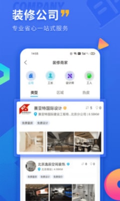 铁住装修截图1