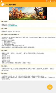 coc幽灵辅助大师免root