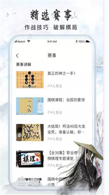 围棋速成