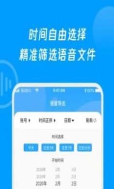 语音导出转发精灵