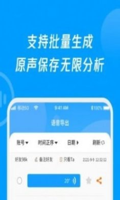 语音导出转发精灵