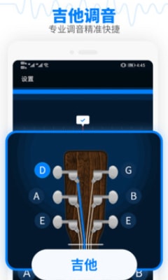 调音器吉他调音器截图1