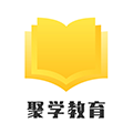 聚学教育app