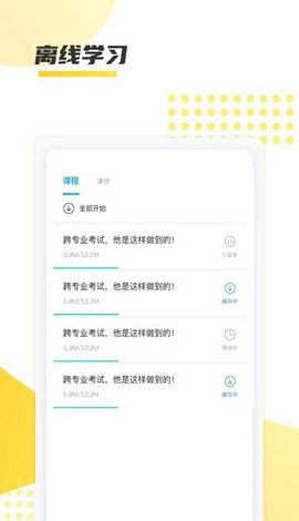 聚学教育app