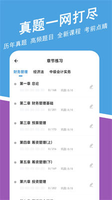 中级会计师练题狗