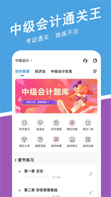 中级会计师练题狗截图3