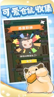 小仓鼠的幸福工厂