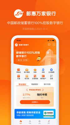 邮惠万家银行截图4
