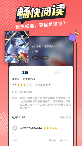 漫画新社app官方