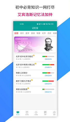 记忆宝app截图4