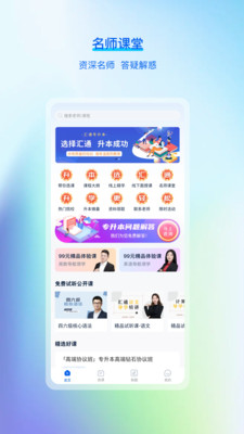 汇通专升本截图3