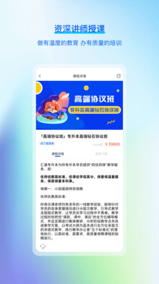 汇通专升本截图4