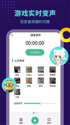 TT语音变声器