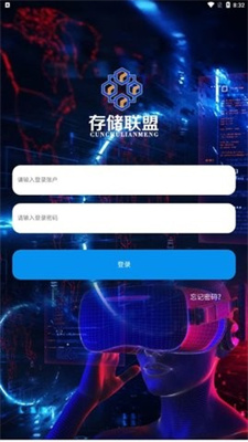 存储联盟截图1