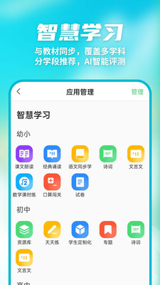 数智家校截图3