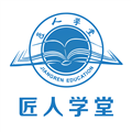 匠人学堂官方版