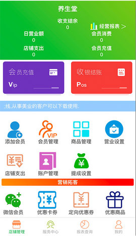 云图店务通截图3