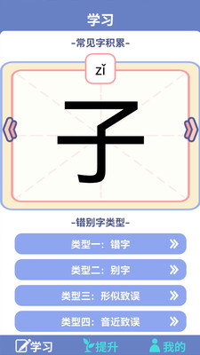 错别字助手截图4