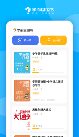 学而思图书app