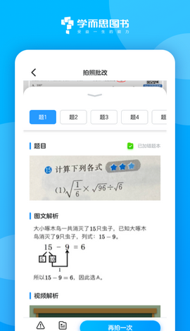 学而思图书app