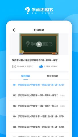 学而思图书app截图4