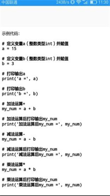 Python编程语言学习截图2