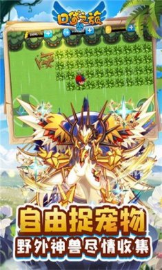 口袋之旅破解版内置修改器