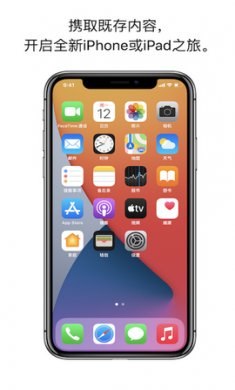 安卓转移到ios软件