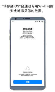 安卓转移到ios软件