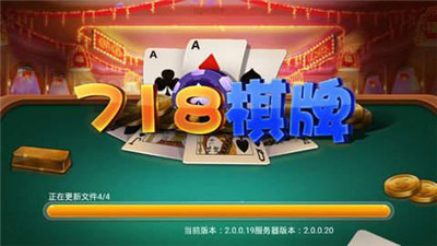 718棋牌截图3