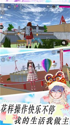 樱花高校模拟恋爱