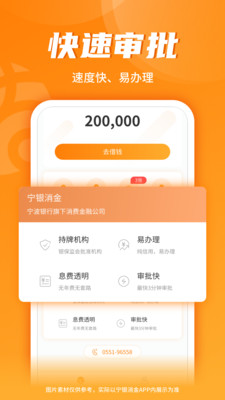 宁银消金截图2