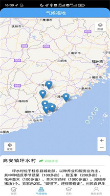 漳州气候福地旅游气象服务系统截图3
