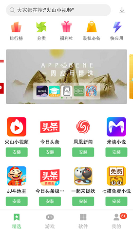 联想乐商店截图3