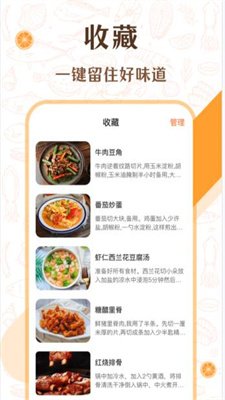 中华美食厨房菜谱