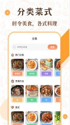 中华美食厨房菜谱