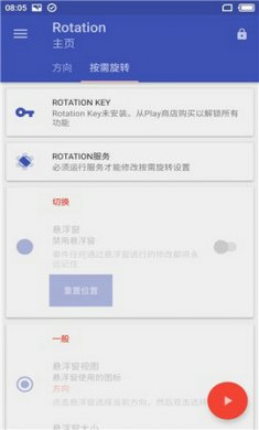 rotation(强制横屏)