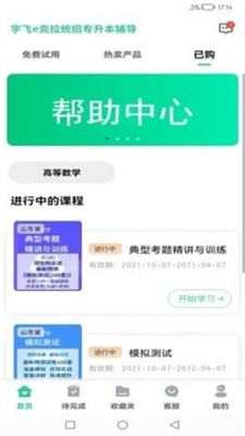 宇飞统招专升本截图3