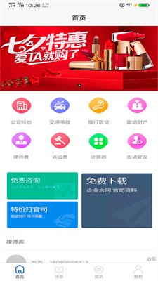 咨博法律咨询平台