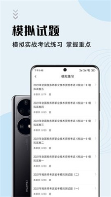 注册税务师智题库截图2