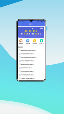 中科职业技能截图2