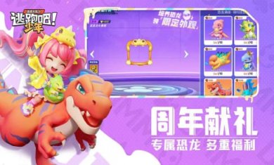 逃跑吧少年体验服