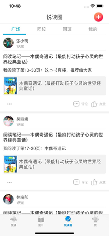 广州中小学智慧阅读平台