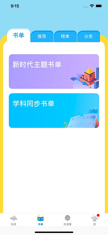 广州中小学智慧阅读平台截图4