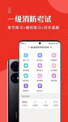 一级消防工程师智题库截图3