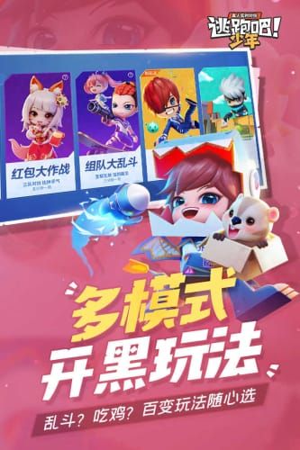 逃跑吧少年神明服截图3