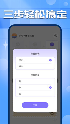 手写字迹模拟器截图4