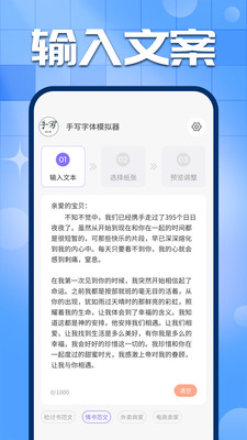 手写字迹模拟器截图3