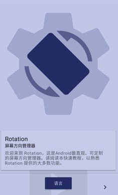 rotation强制横屏