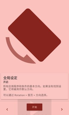 rotation强制横屏